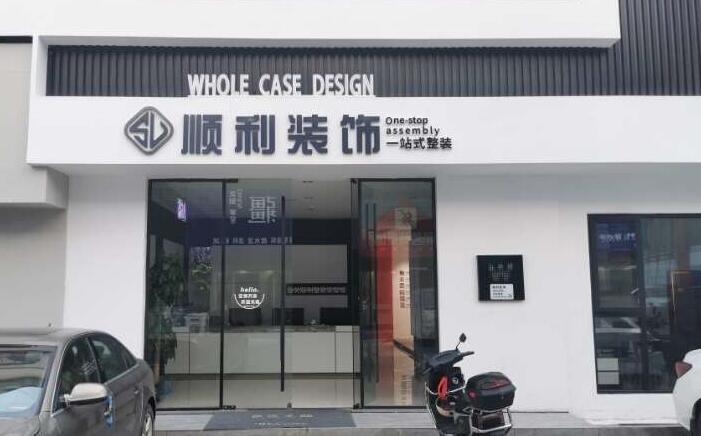 梓潼县装修公司