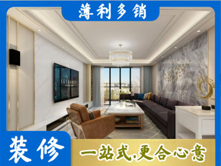 梓潼县装修新房