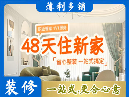 梓潼县新房整装